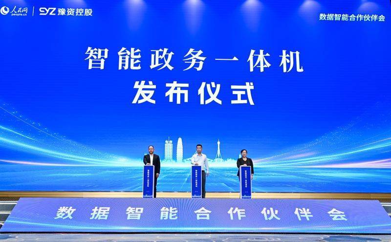 “深言未来”智能政务一体机发布
