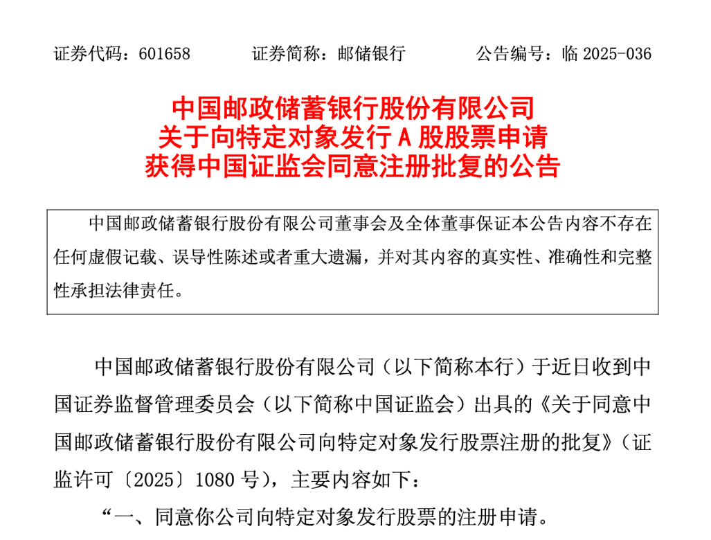 证监会批了：同意！三家大行，集体宣布！