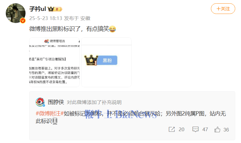 微博官方辟谣推出「黑粉」标识：纯属P图，站内无此标识