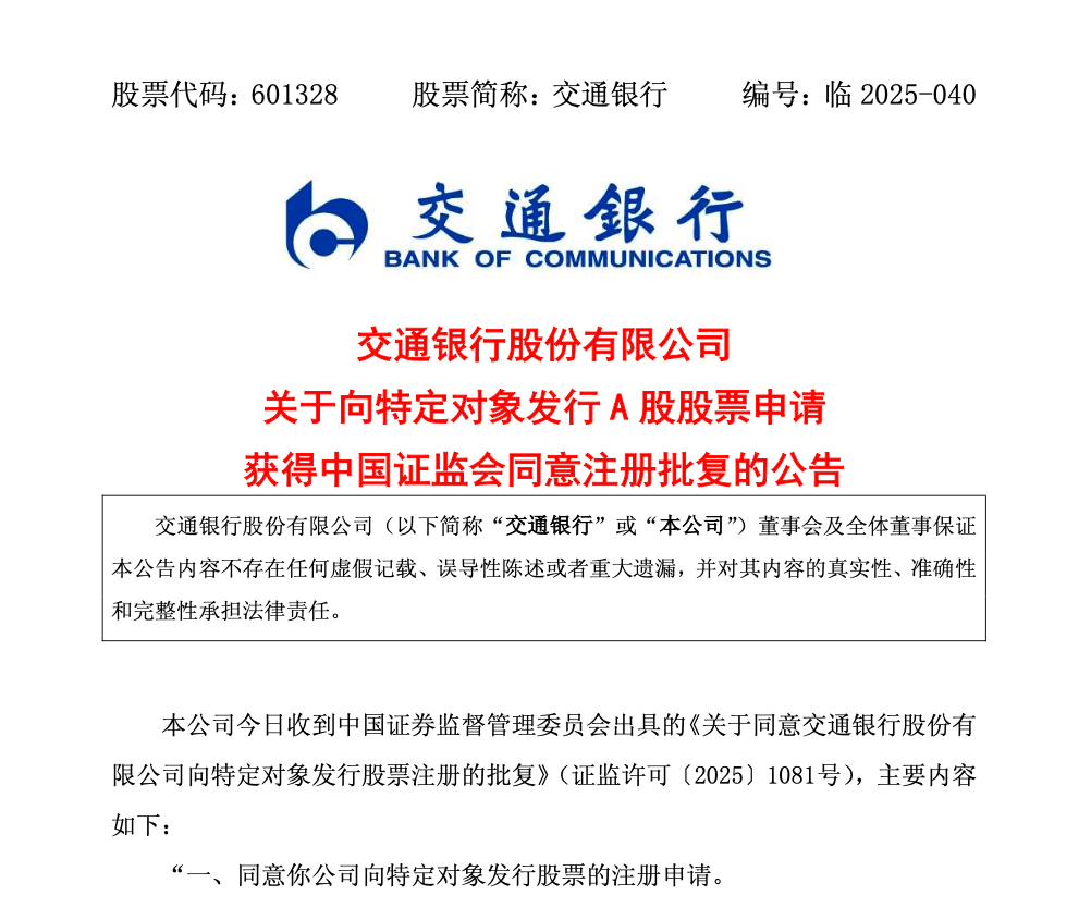 证监会批了：同意！三家大行，集体宣布！