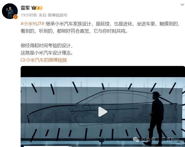 YU7设计总监否认参考其它车型：没有，没有，没有；博主：小米很自信，不怕调侃