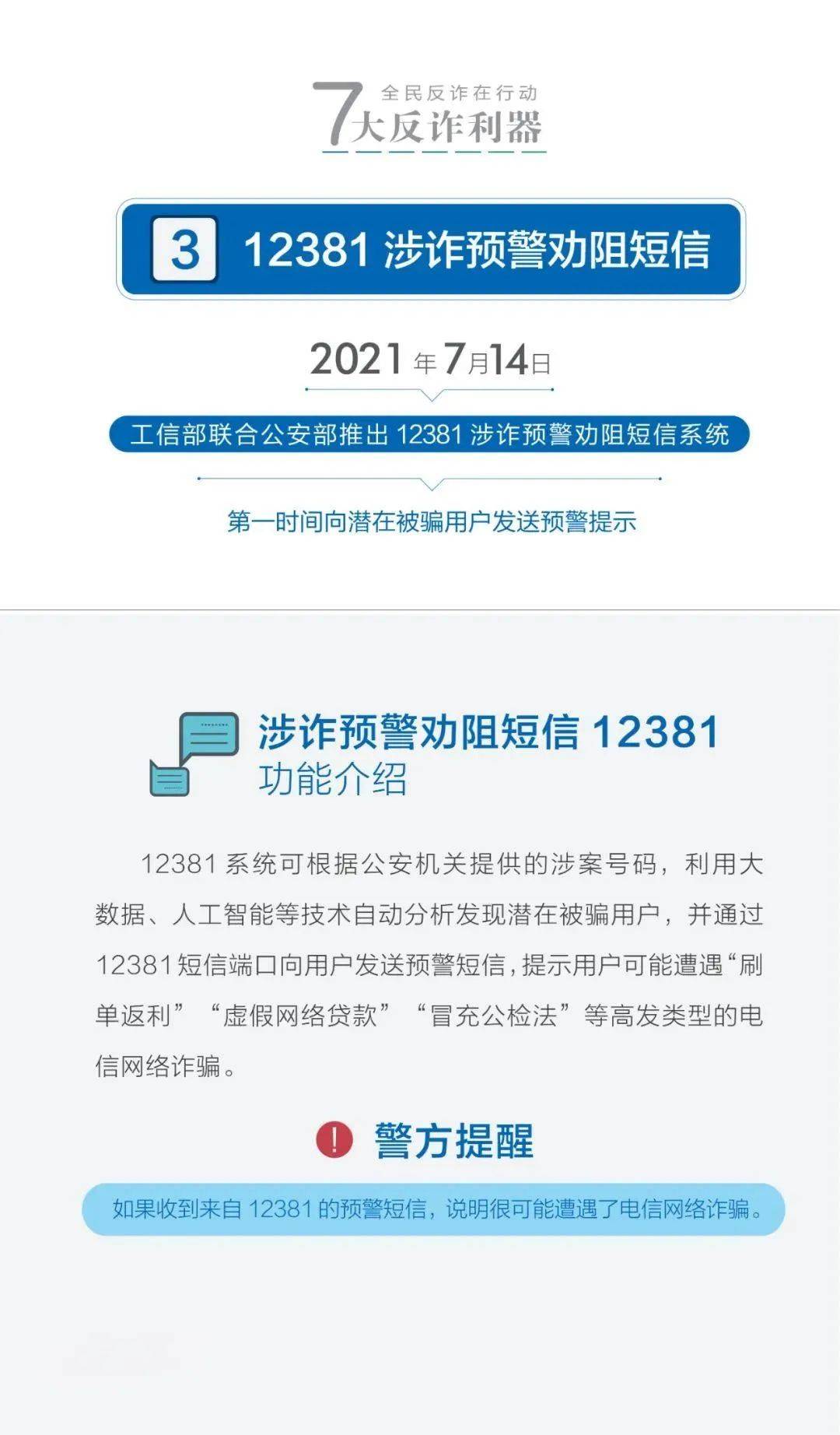 反诈在线｜防范于心 反诈于行