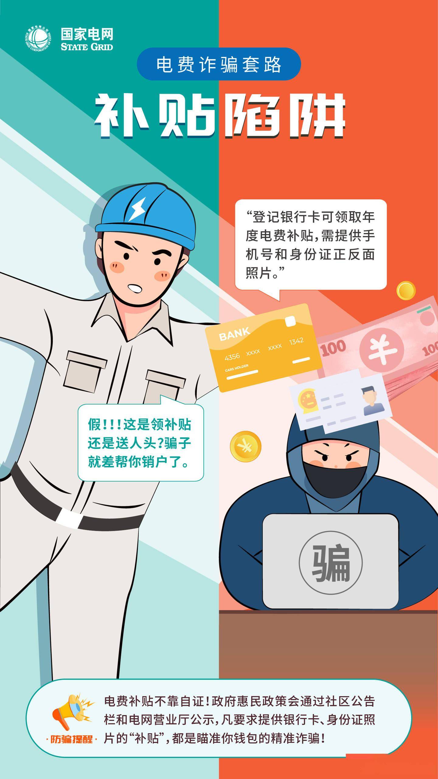国家电网揭露不法分子电费诈骗套路：“充值返电费”弹窗实为钓鱼