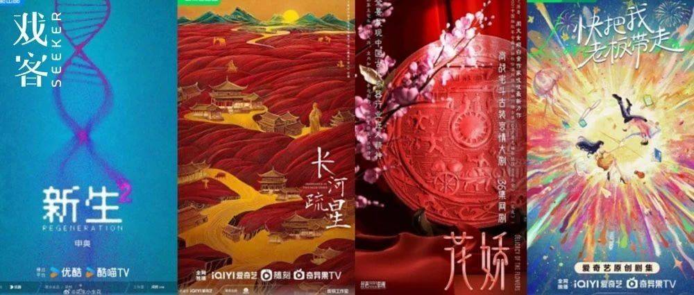 4月网剧备案｜《长河疏星》《快把我老板带走》《美人余》等影视化，《新生2》等已备案_小说_姜筱意_叶臻