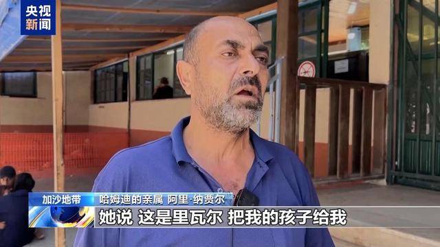 夫妻俩在加沙救人9个孩子却被炸死 唯一幸存的孩子被送医