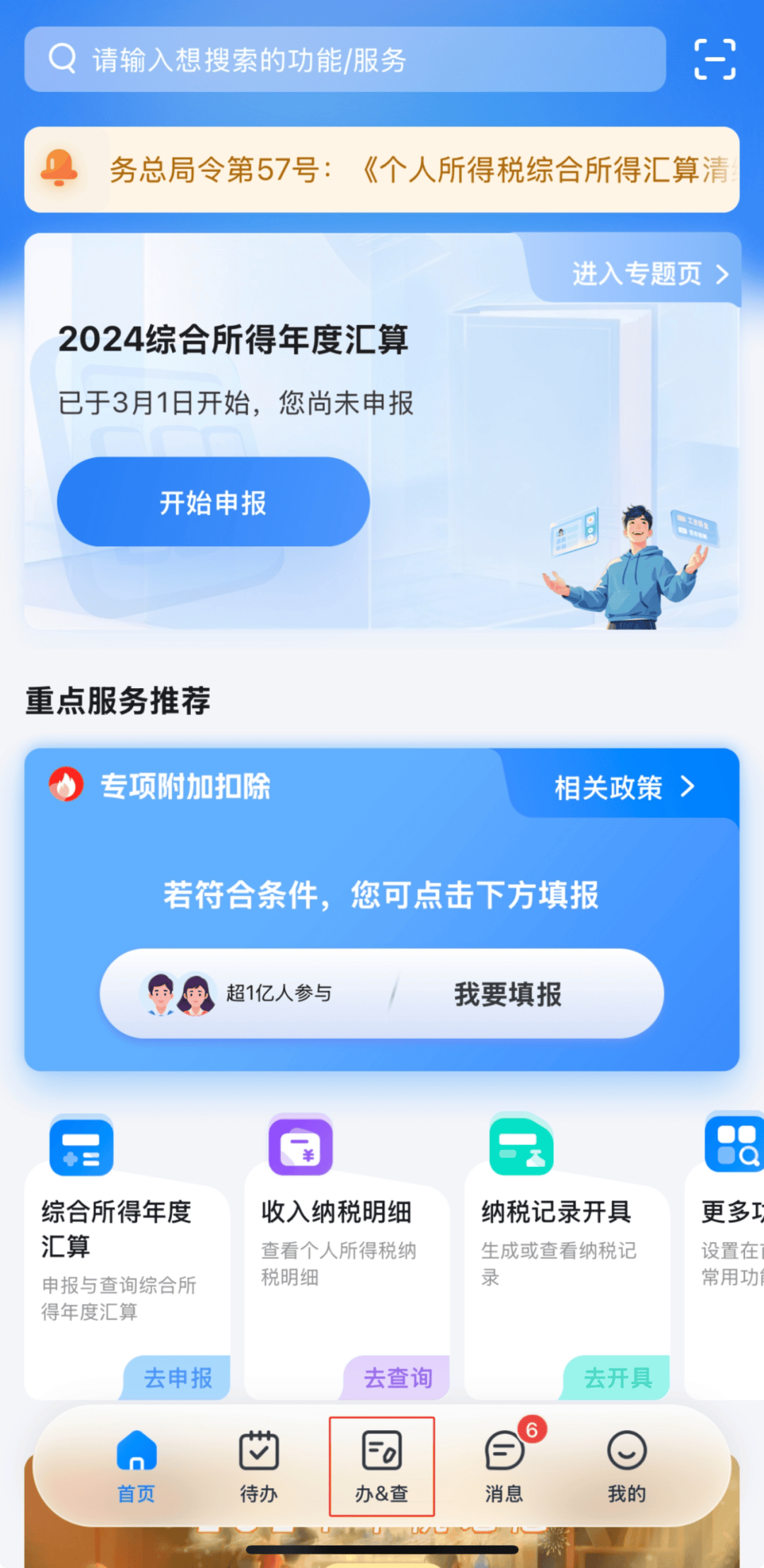 取得境外所得如何通过个人所得税App申报？_搜狐网