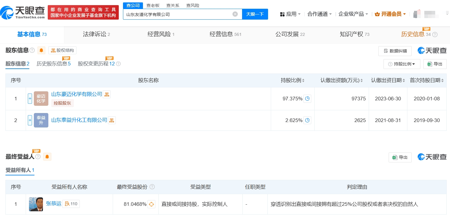 突发！山东高密一化工车间发生爆炸事故，涉市值超480亿A股公司