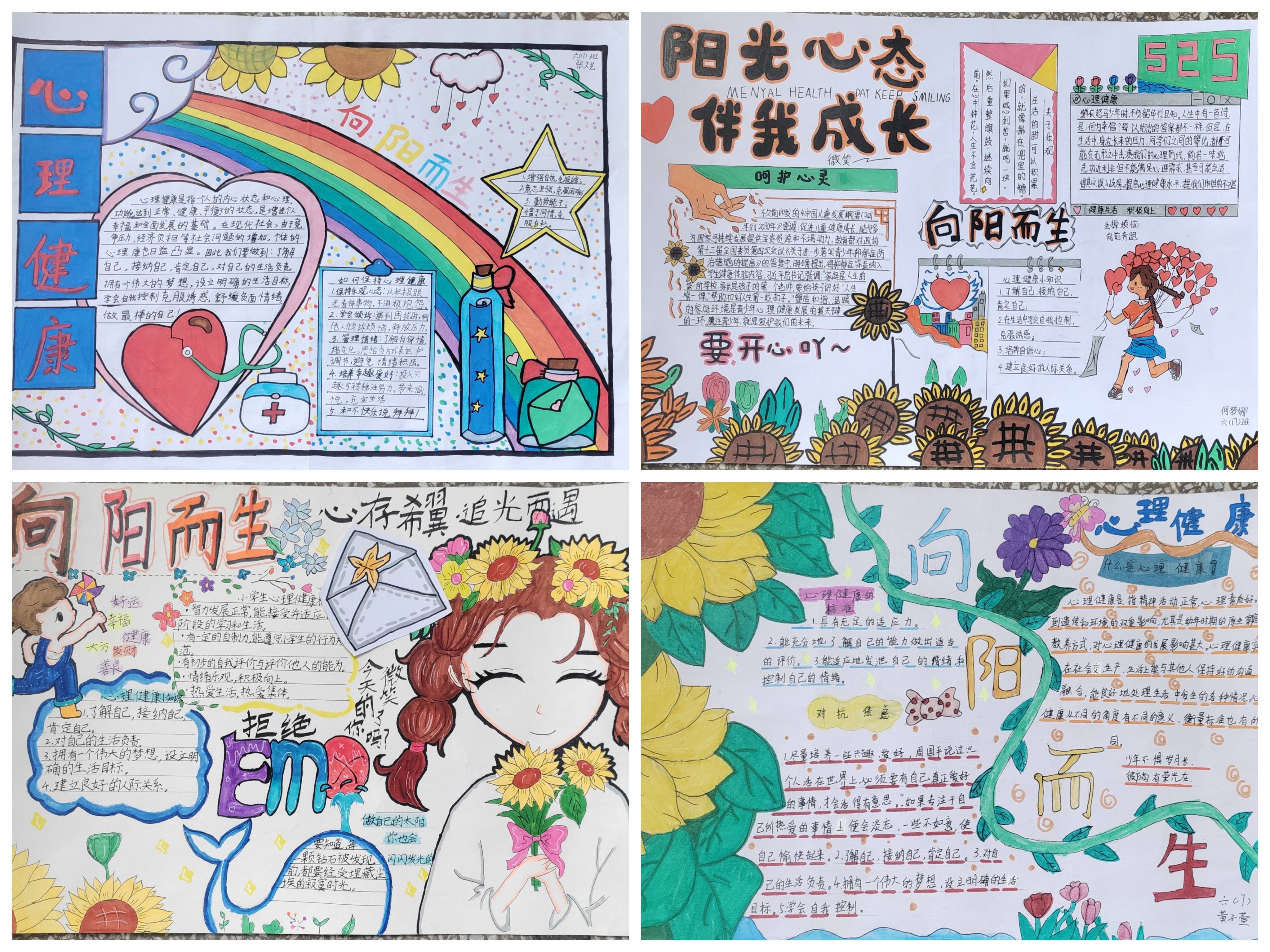 零陵徐家井小学开展心理健康手抄报评比活动