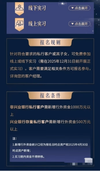 兴业银行称新存1000万元可推名企实习,字节跳动否认