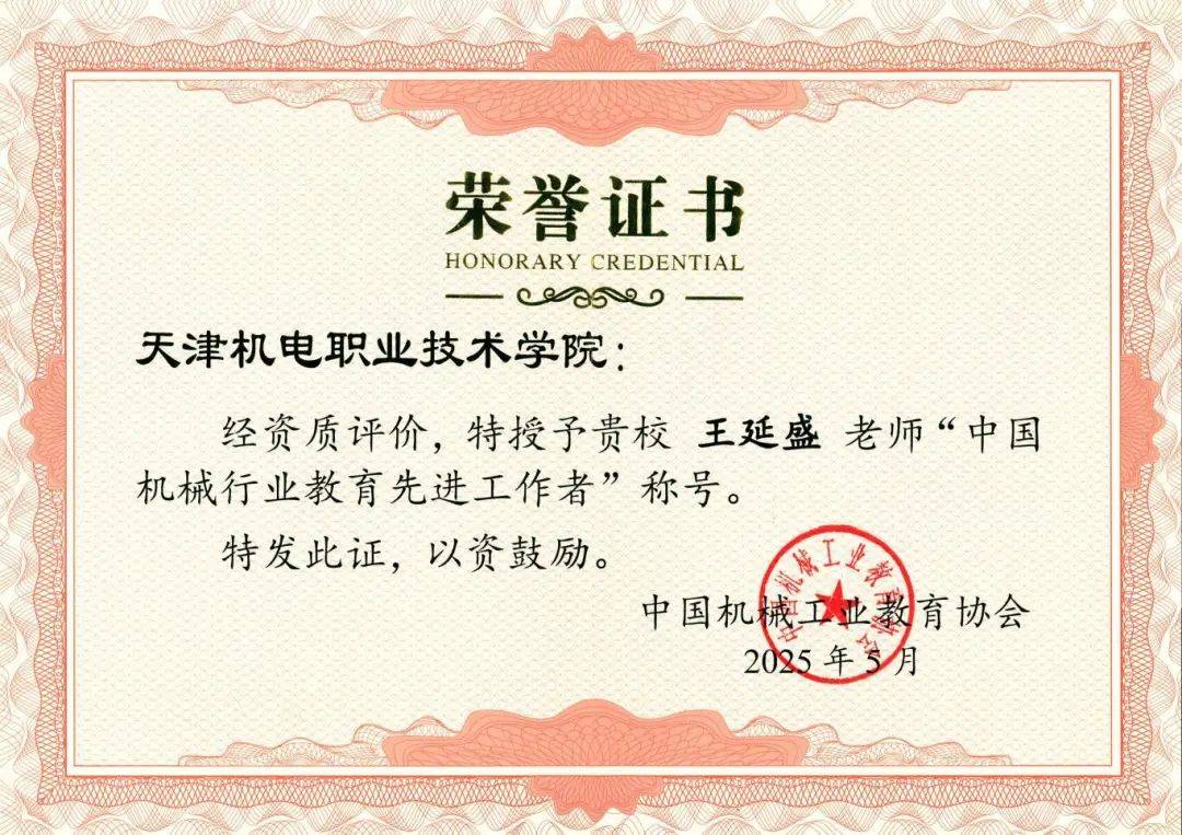 喜报| 机电学院荣获多项中国机械行业教育领域荣誉