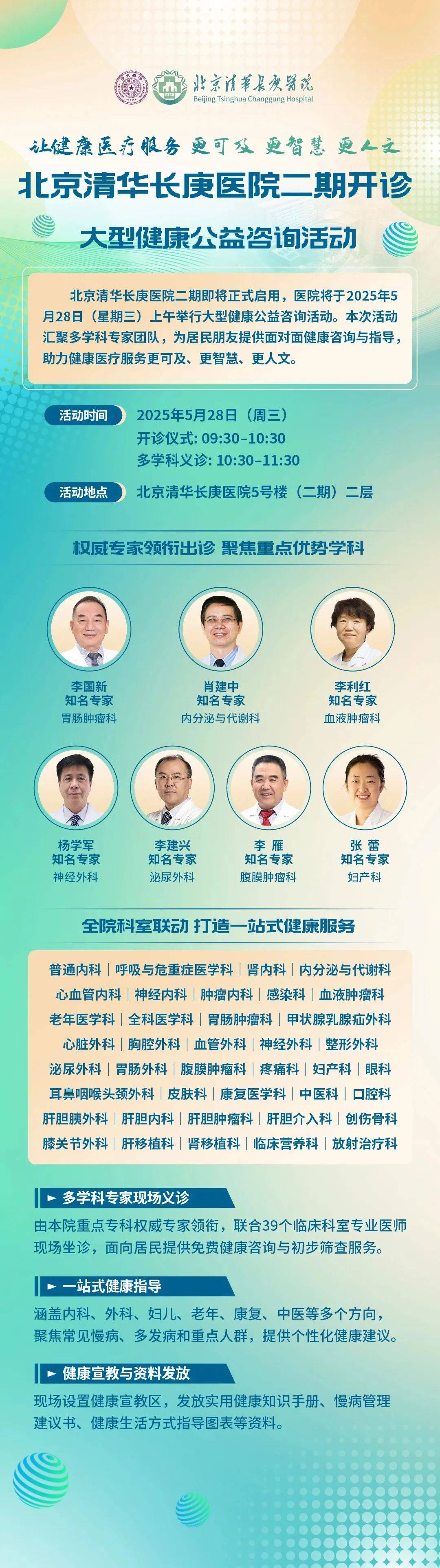 清华长庚医院挂号协助就诊的全程安排的简单介绍