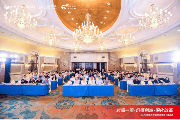 聚势谋远·共筑安居——2025明源保障房专题交流活动在上海圆满举办_运营_社区_服务