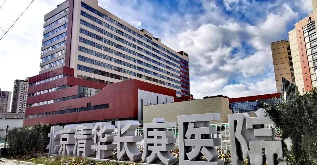 清华长庚医院二期明日启用!大型健康公益活动来啦
