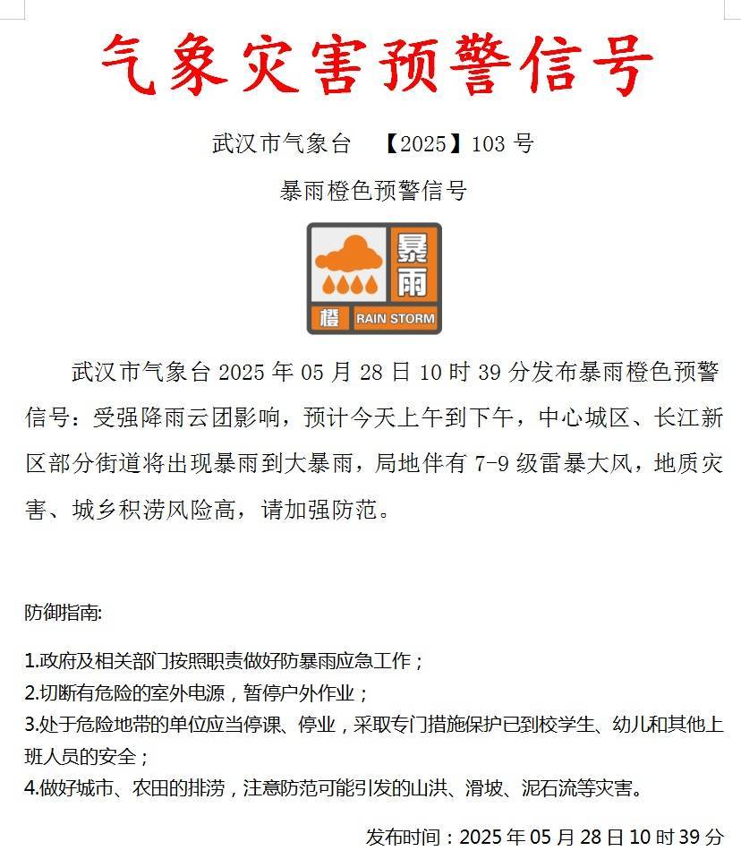 武汉市今天天气预报马上知