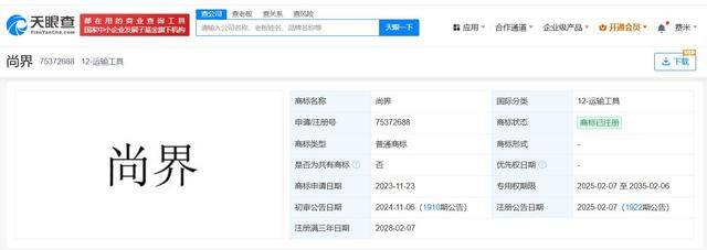 华为转让尚界商标 华为向上汽集团转让尚界商标