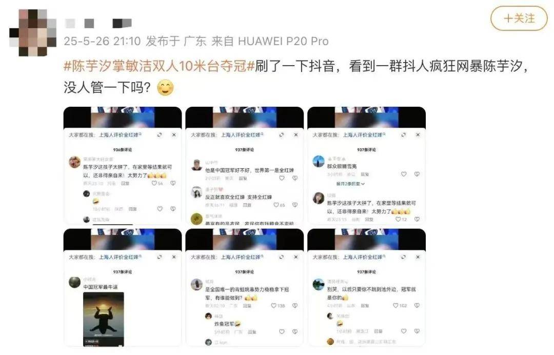 陈芋汐夺冠后被网暴，抖音回应