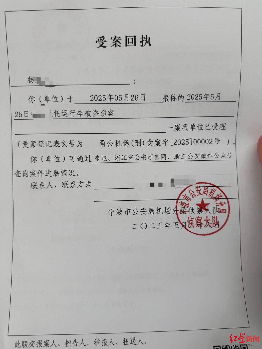 警。5月26日，宁波市公安局机场分局受理此案，并给予了杨女士受案回执。