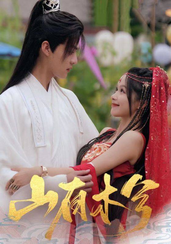 《山有木兮》：宫斗与柔情，如何兼修戏剧张力？｜微剧评