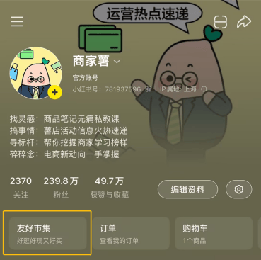 小红书电商“友好市集”上线 超10亿流量扶持入选商品