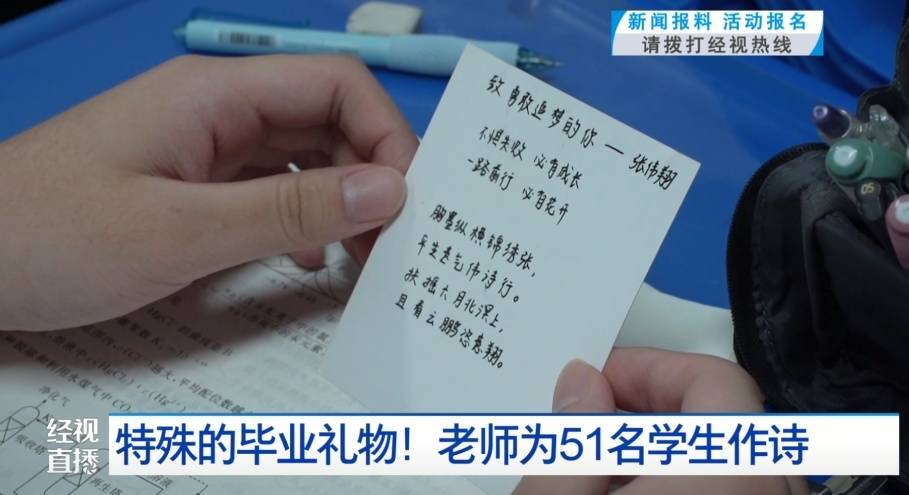 特殊的毕业礼物！老师为51名学生作诗