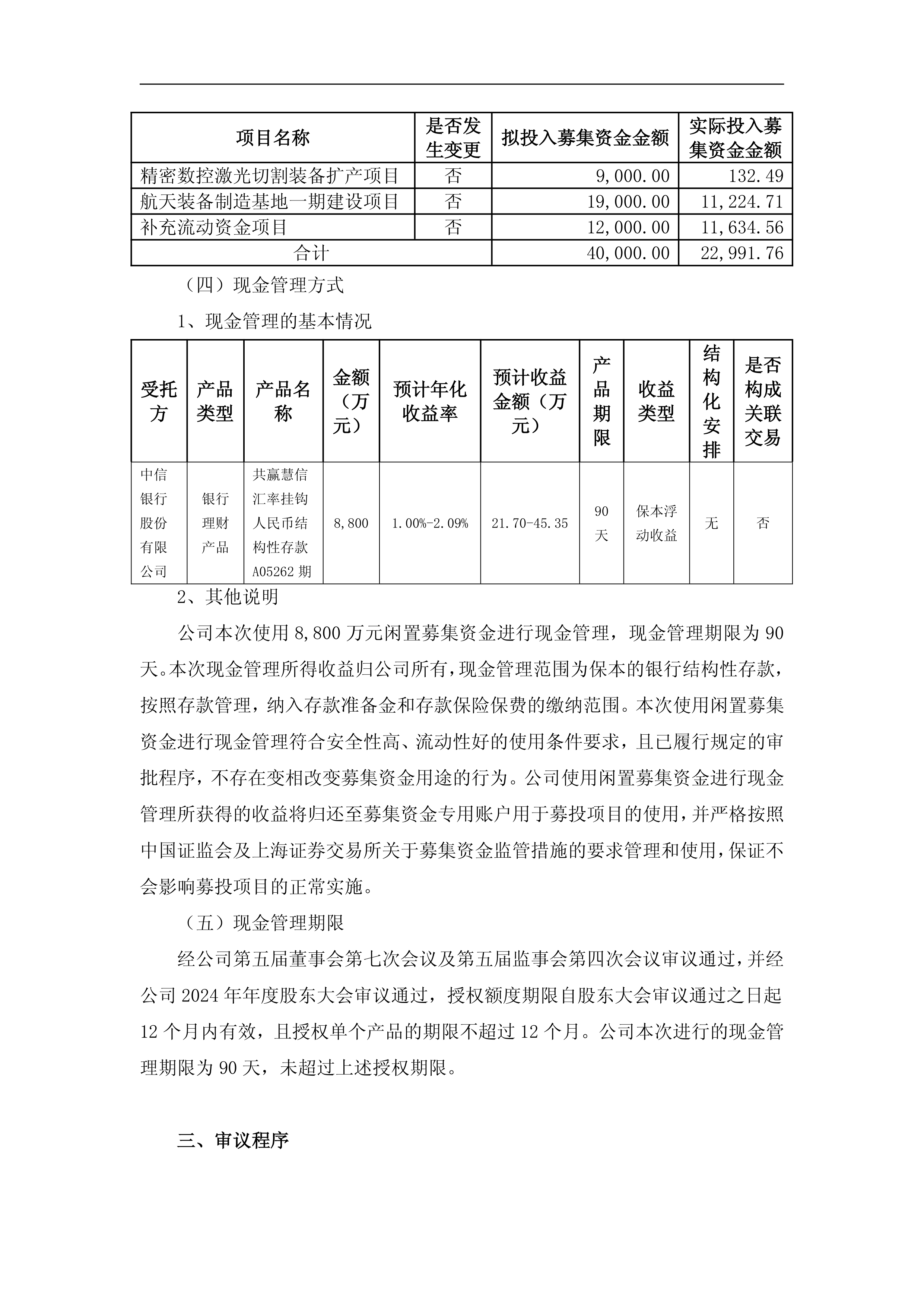 港股-上海沪工-关于开立募集资金现金管理专用结算账户并使用闲置募集资金进行现金管理的公告