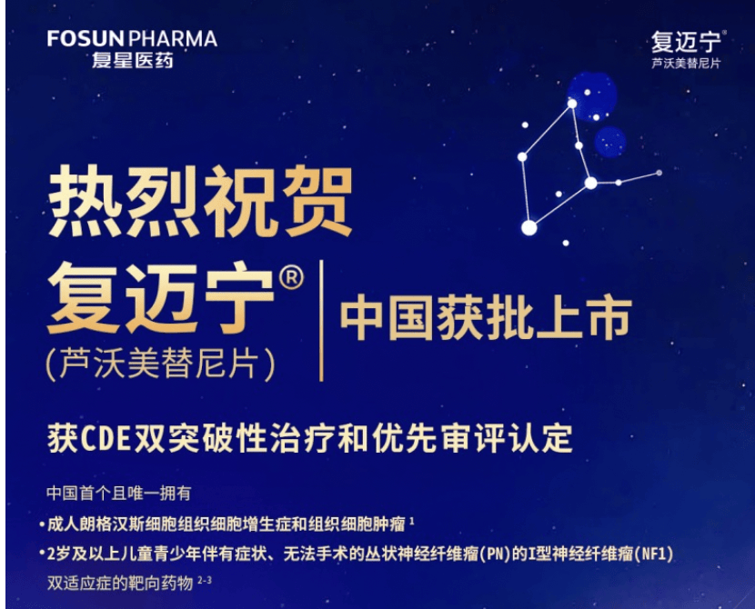 复星医药自研MEK抑制剂芦沃美替尼片双适应症获批上市_治疗_患者_细胞