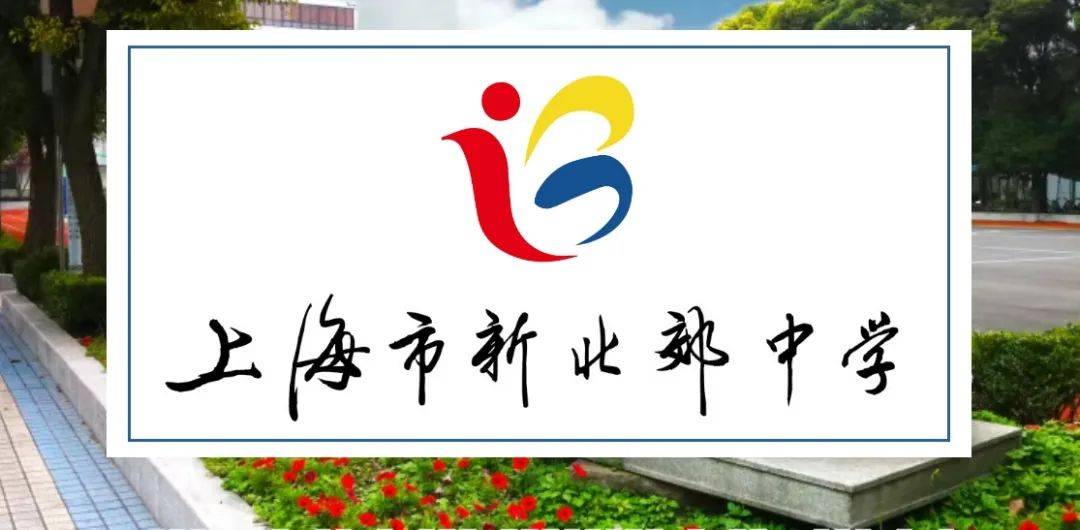 家门口的"宝藏"民办新北郊初级中学邀您"云探校"