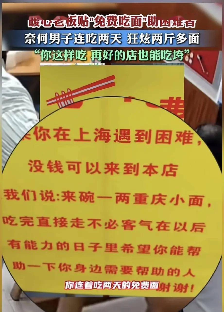 上海一男子西装革履拿手机连蹭2天爱心小面 顿顿吃2斤多