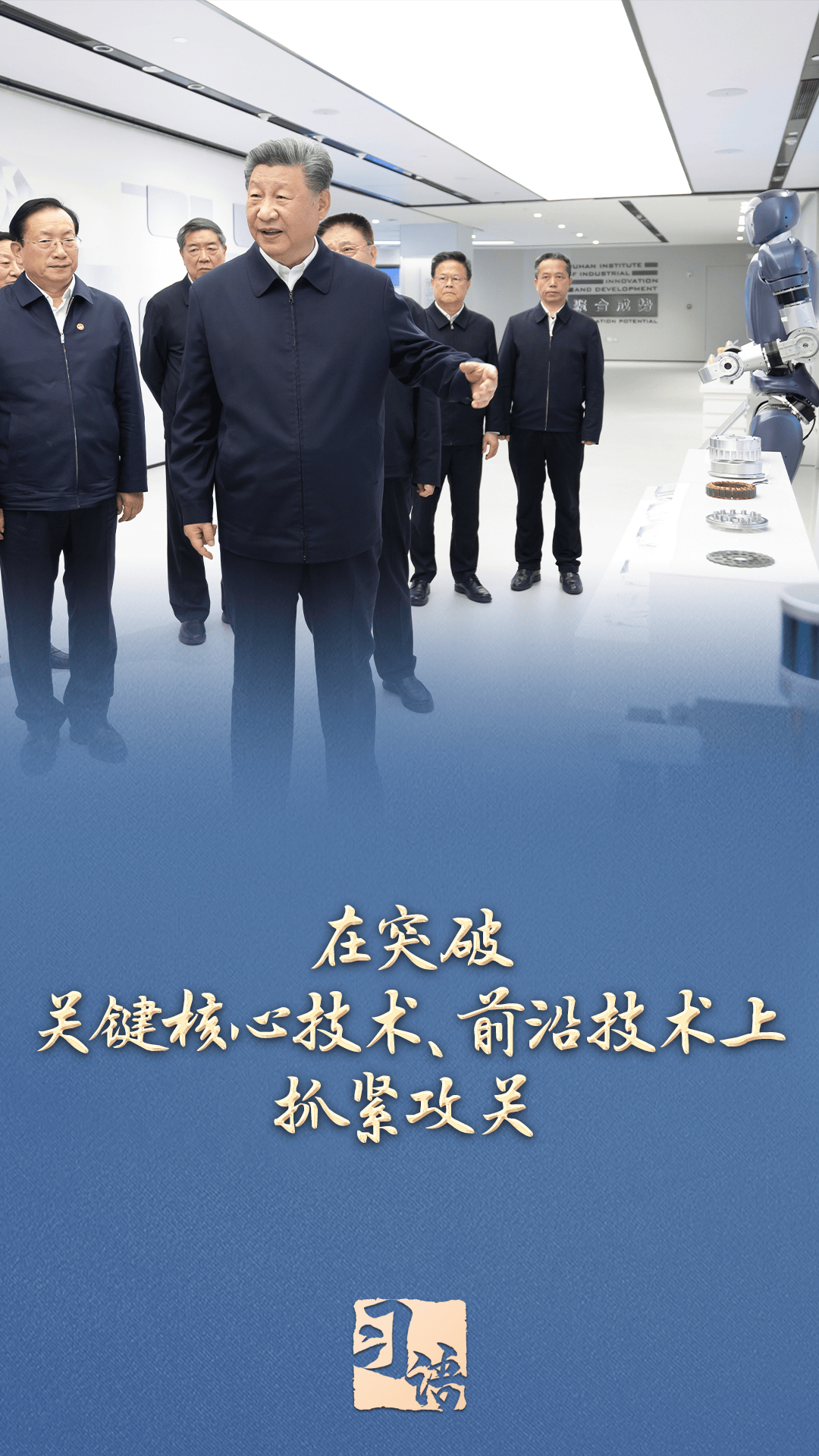 习语丨“让科研人员心无旁骛、潜心钻研”