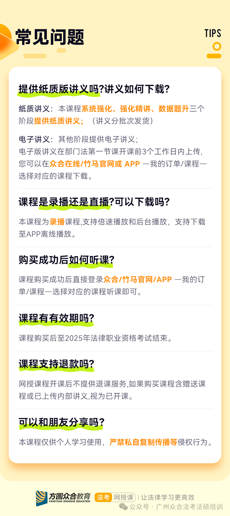 过法考一定要刷网课吗的简单介绍