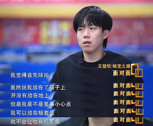 王楚钦巴黎奥运会球拍断裂事件：背后真相与自我超越