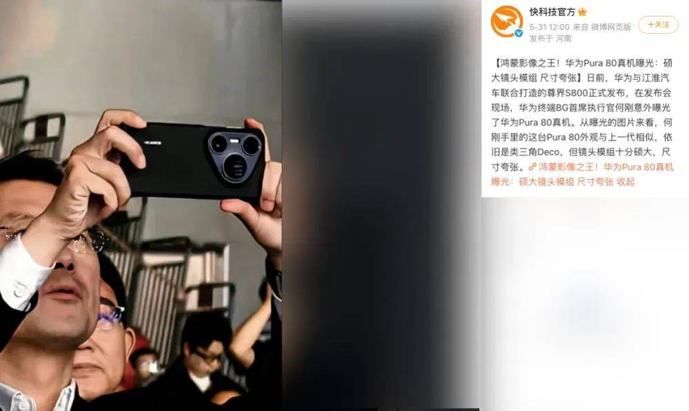 华为Pura 80真机曝光，新机蓄势待发