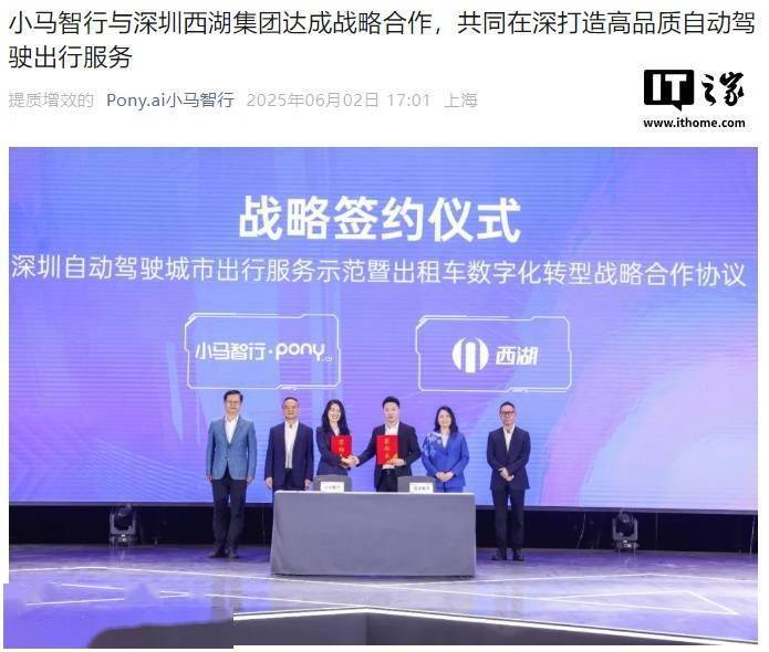 小马智行携手深圳西湖集团，千台自动驾驶车队即将亮相鹏城