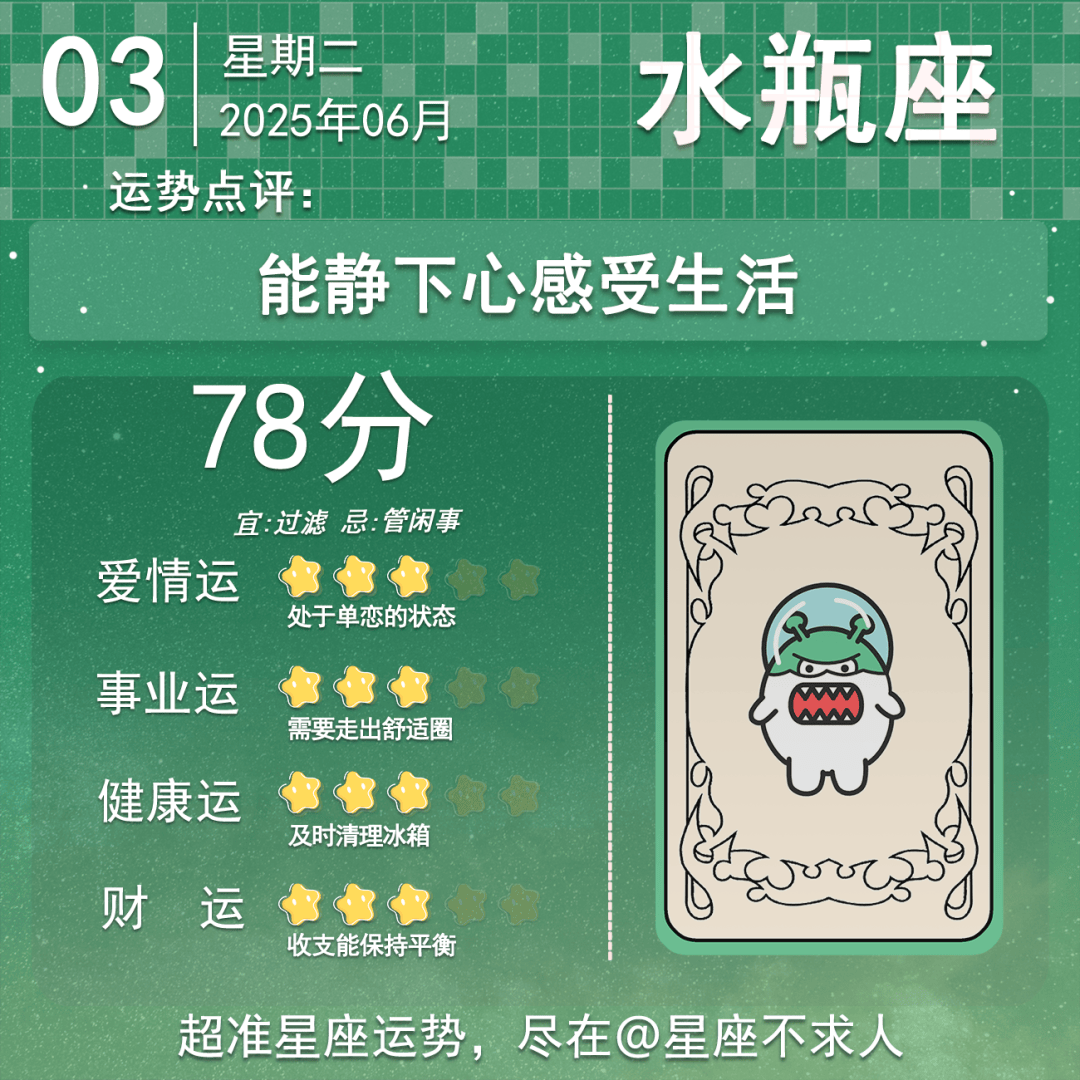 2025年6月03日星座运势