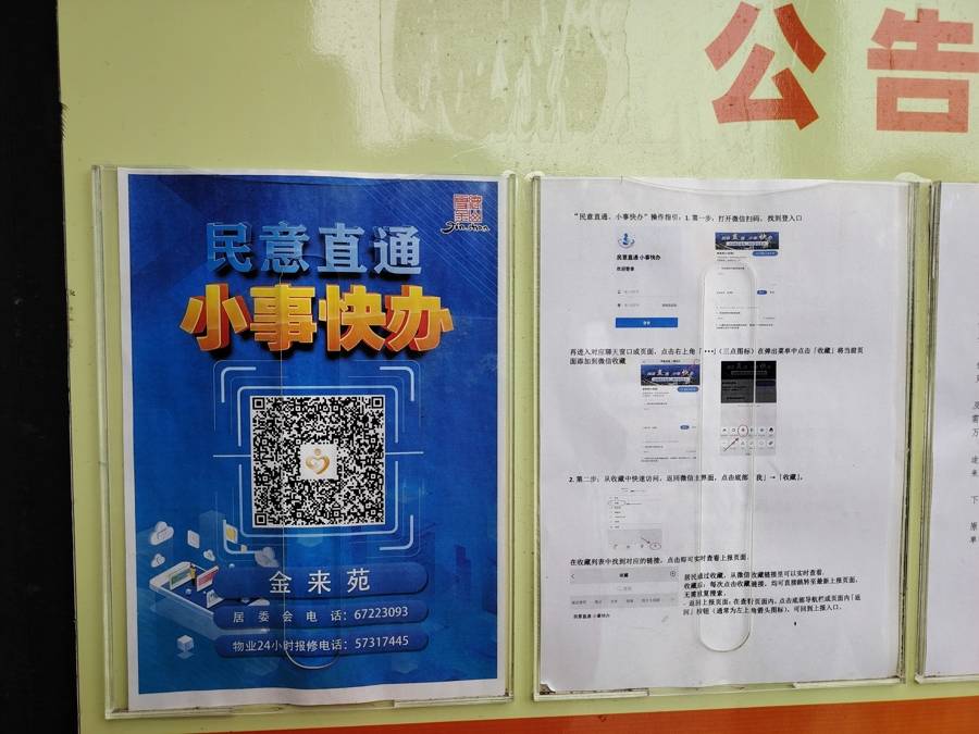 沪郊街道一"码"解居民烦心事