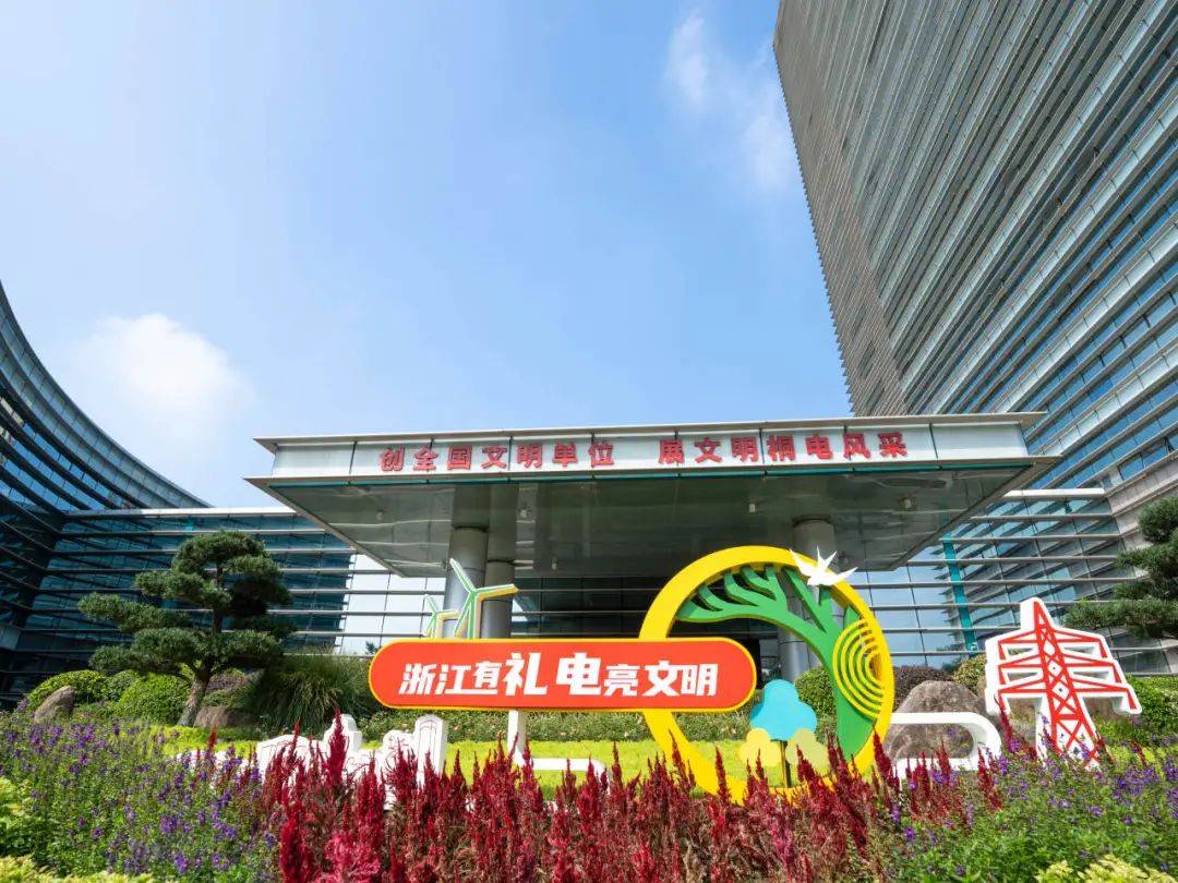 文明单位｜国网桐乡市供电公司国家级荣誉+3！