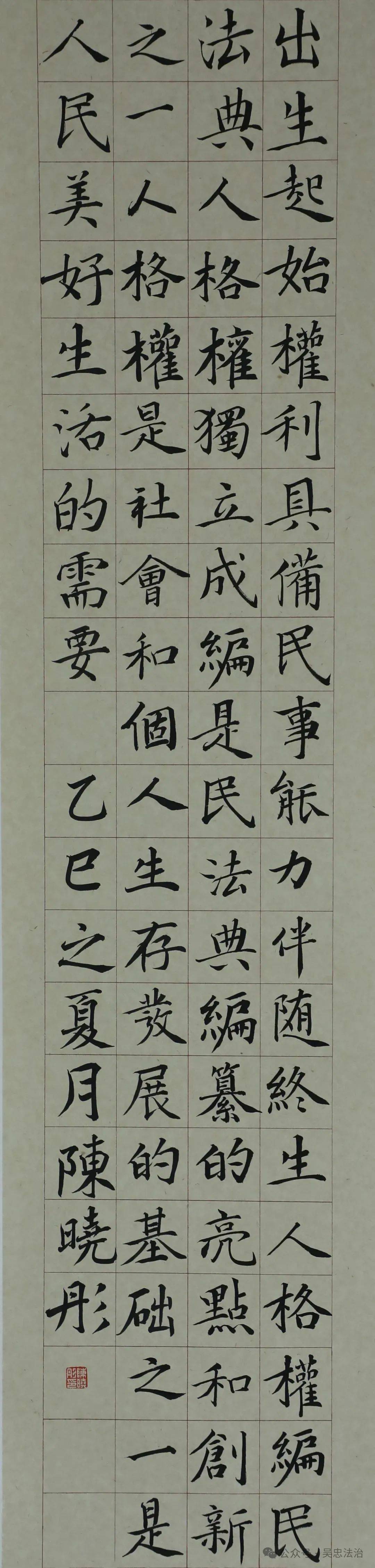 "典"亮生活 墨绘法治 民法典书法展