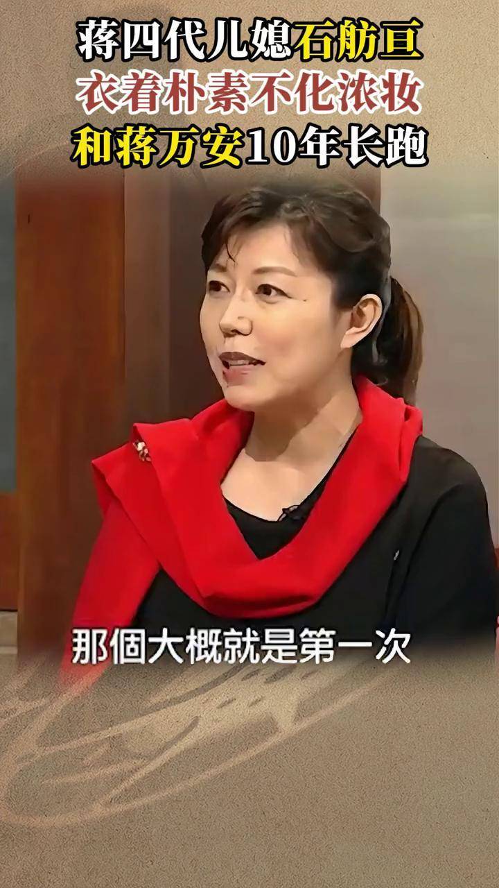 蒋家四代儿媳石舫亘,衣着朴素不化浓妆,和蒋万安10年爱情长跑