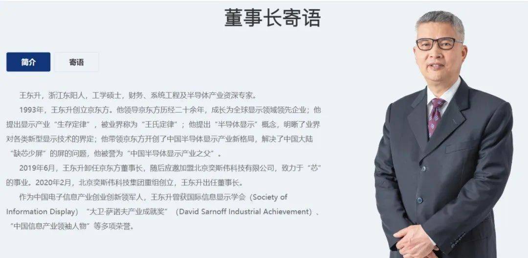 京东方创立者王东升,芯片领域又投出一个超级ipo