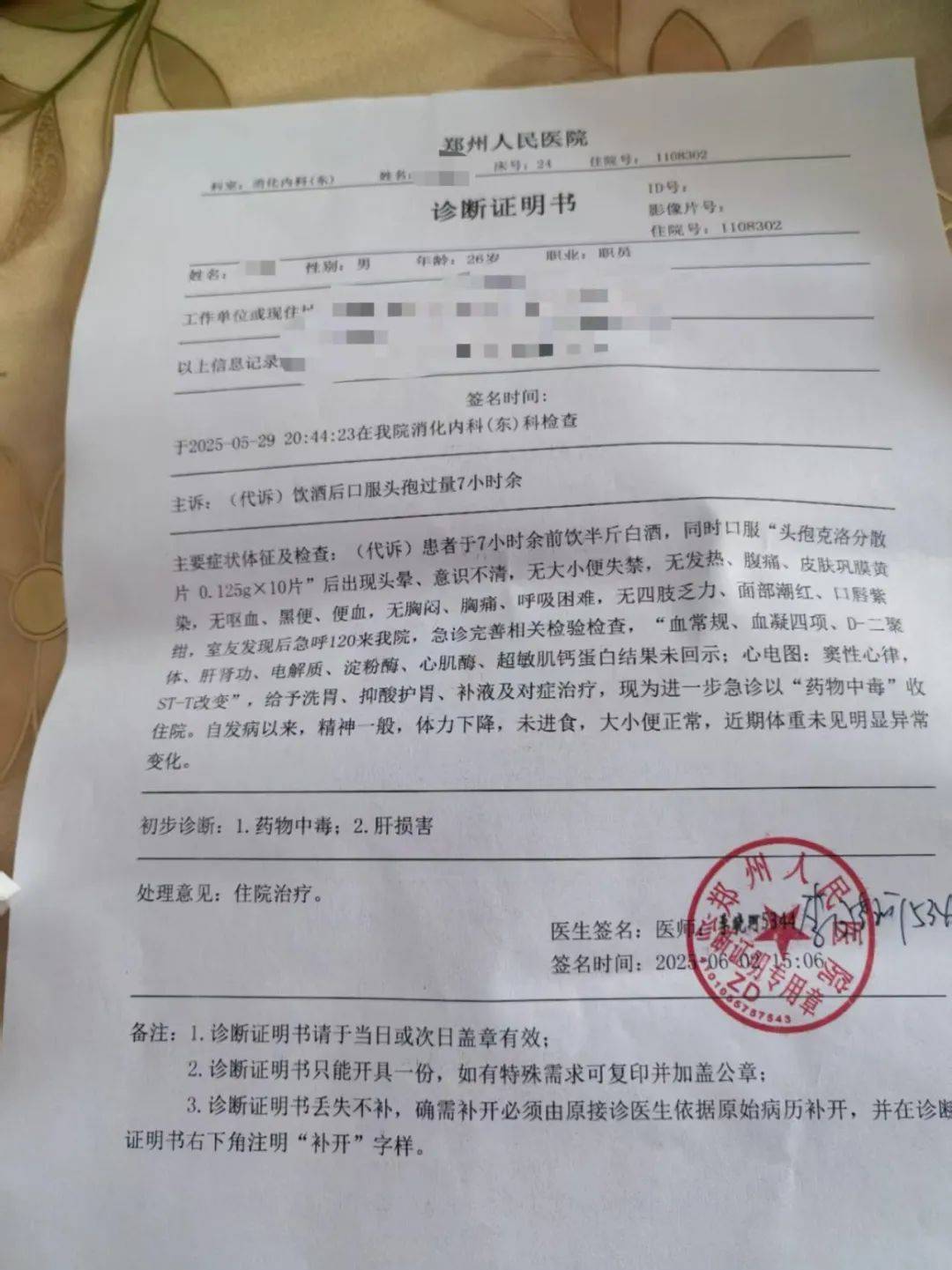 郑州一男子疑遭逼迫离职吞药轻生，公司回应：未逼离职，已垫付医药费