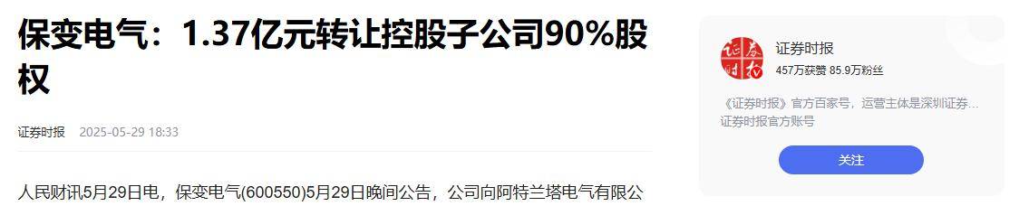 原创             又一中企“含泪”退出印度，股权1.37亿贱卖，教会印度特高压技术