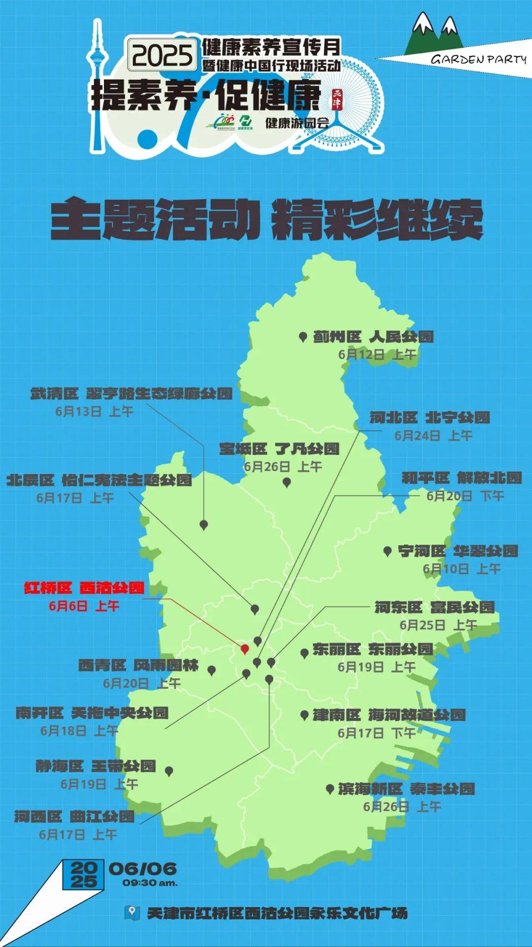 明天西沽公园这场健康游园会不容错过!