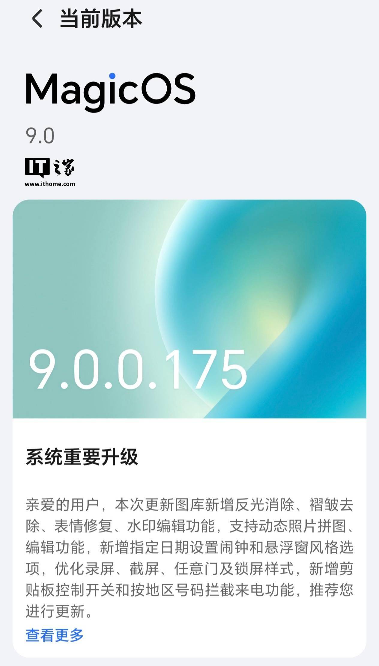 荣耀 Magic5 系列手机获 MagicOS 9.0.0.175 升级