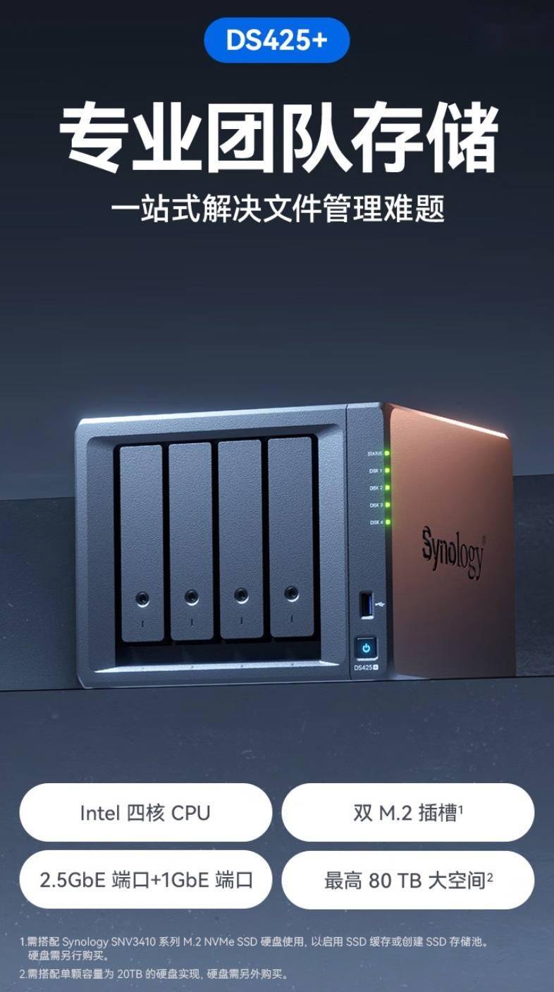 群晖 DS425+ NAS 上市：双M.2插槽、2.5G 网口，3949 元起