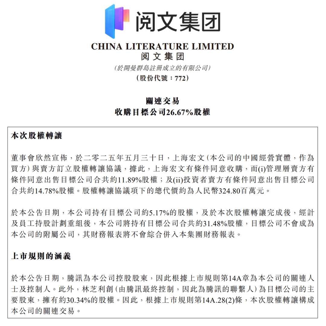 艺画开天归于腾讯系：阅文注资3.25亿，拿下《灵笼》《凡应》等IP