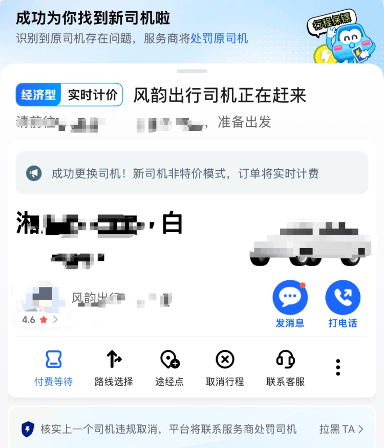 多名乘客疑问为何打车挑选换司机后会提示原司机被处分	，高德回应