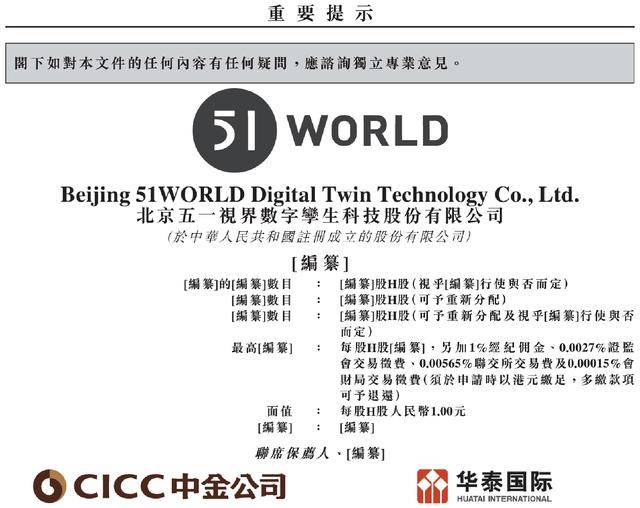 计划复制地球，“港股数字孪生第一股”五一视界再冲IPO_Aes_技术_公司
