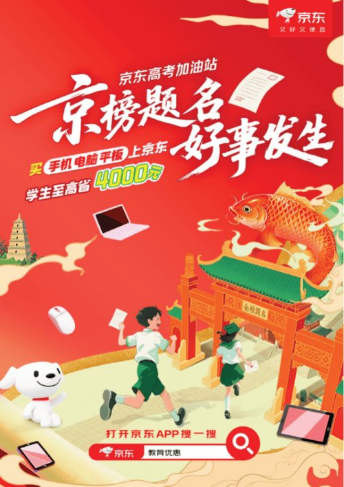 2025高考在即京东设立“高考加油站” 助力考生和家长从容应考