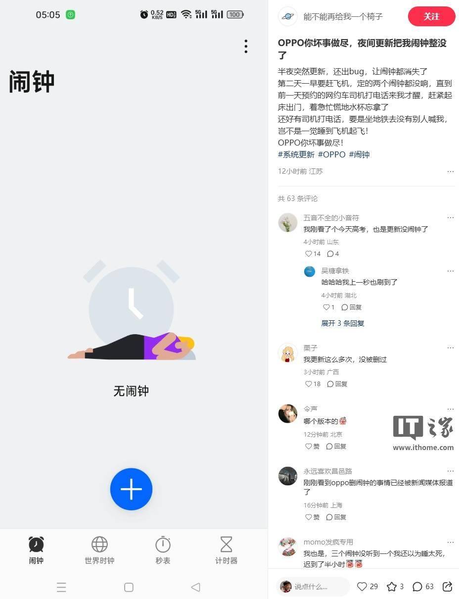 OPPO 客服回应系统更新后删除闹钟：已反馈给工程师确认