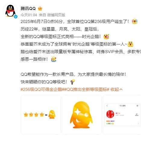 凌晨！全球首位QQ第256级用户诞生，腾讯回应：终身SVIP！